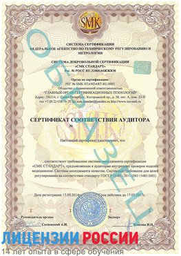 Образец сертификата соответствия аудитора Богучар Сертификат ISO 13485